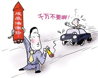 成品油价再次上涨 巧投车险节省养车开支