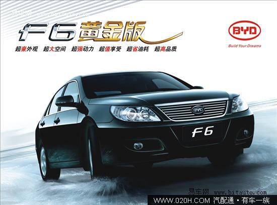 黄金版-比亚迪F6尊享型
