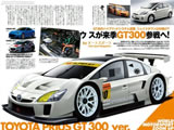 丰田将推出普锐斯GT300跑车！