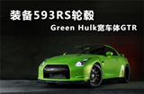 宽体日产GTR 装备亮黑色HRE 593RS轮毂