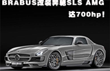 达700hp！BRABUS双涡轮改装奔驰SL AMG