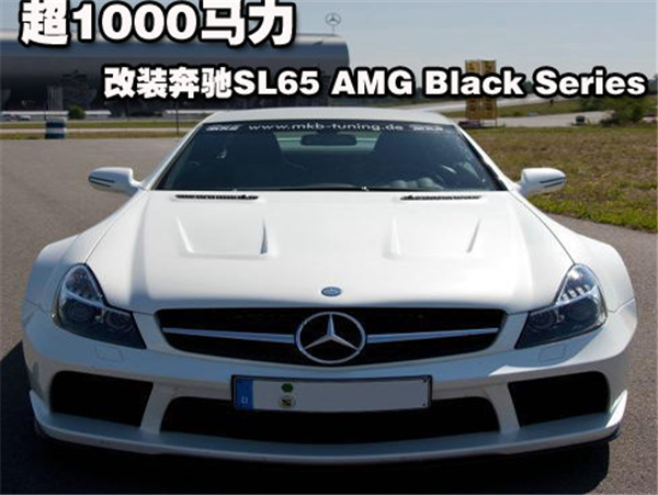 改装奔驰SL65 AMG Black Series 超1000马力