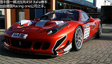 德国RacingOne公司之手 法拉利458Itaila赛车