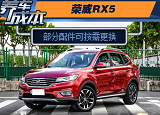 荣威RX5 2.0T保养养车花费油耗一年多少钱