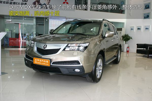 讴歌MDX