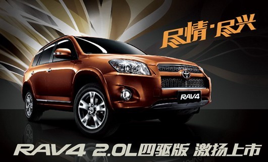 杭城首家2012款RAV4试驾车邀您体验