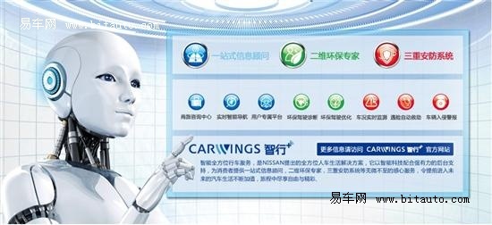 东风日产天籁“CARWINGS智行+”系统解析