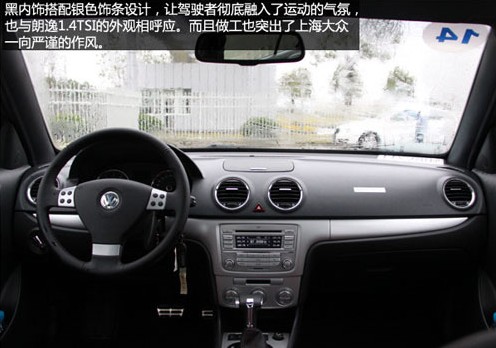 PQ34平台上擦出的火花 试驾朗逸1.4TSI+DSG