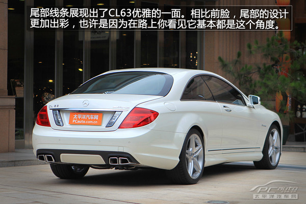 暴力美学 PCauto静态体验奔驰CL 63 AMG