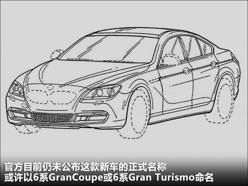 狙击奥迪A7 宝马6系平台孵化四门轿跑车！