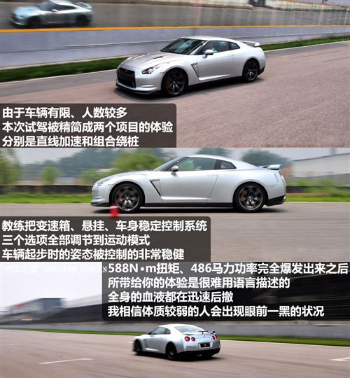 试驾战神日产GT-R 体验东风日产科技