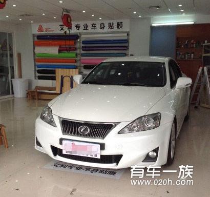 白色雷克萨斯IS250改色作业 全车蓝色亚光贴膜 白色雷克萨斯IS250改色作业 全车蓝色亚光贴膜