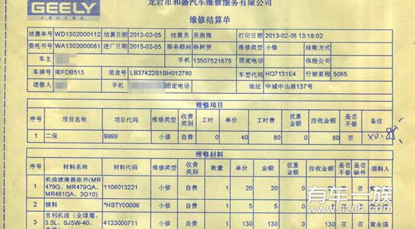 5000公里吉利全球鹰GX2保养作业