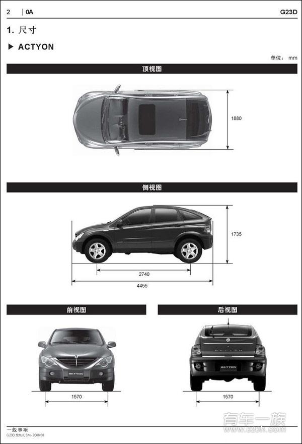 双龙爱腾维修手册大全