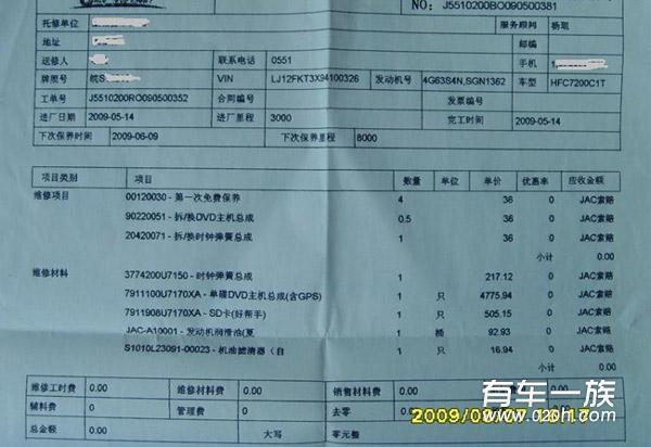 2600公里首次江淮宾悦保养与费用清单