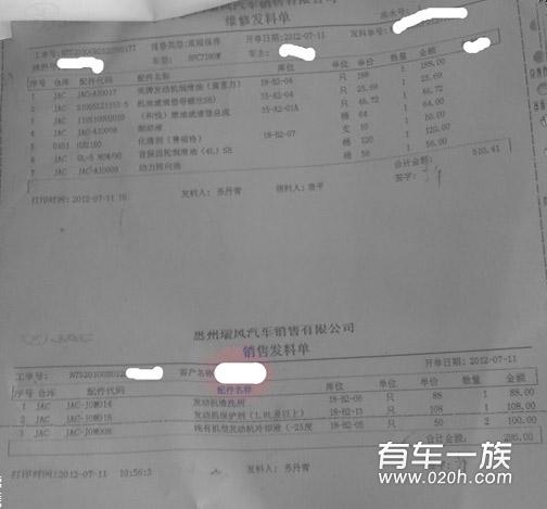 江淮和悦RS保养 2车主13万公里与4万公里保养项目与费用