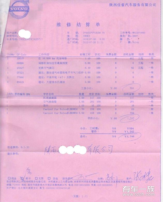 10000公里沃尔沃XC90保养作业与3个月用车评价