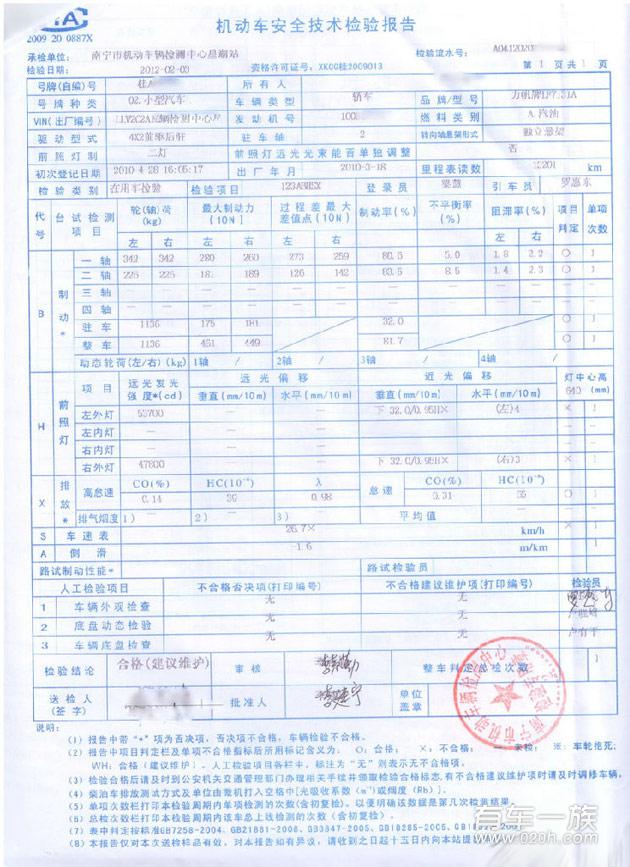 南宁汽车年审 力帆520I年审作业 