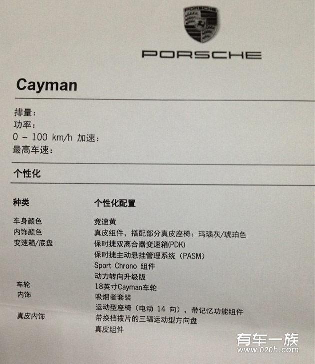 2014新款款保时捷cayman提车作业 