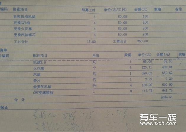 用车6万公里斯巴鲁傲虎保养作业费用清单