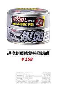 汽车保养怎么选择车蜡？各使用年限的汽车车蜡选车推荐