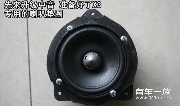 宝马X3改装音响作业 喇叭无损升级改装方案