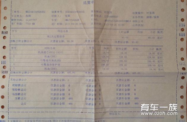 用车12500公里海马M3保养作业 保养价格费用清单
