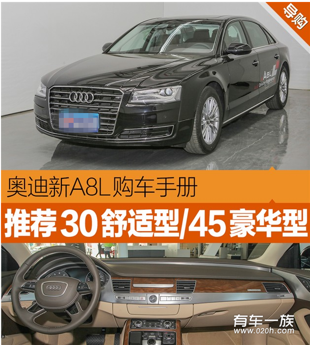 奥迪新款A8L车型更值得购买