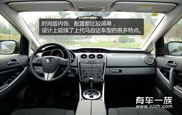 马自达CX-7 2.5L时尚版内饰简易测评