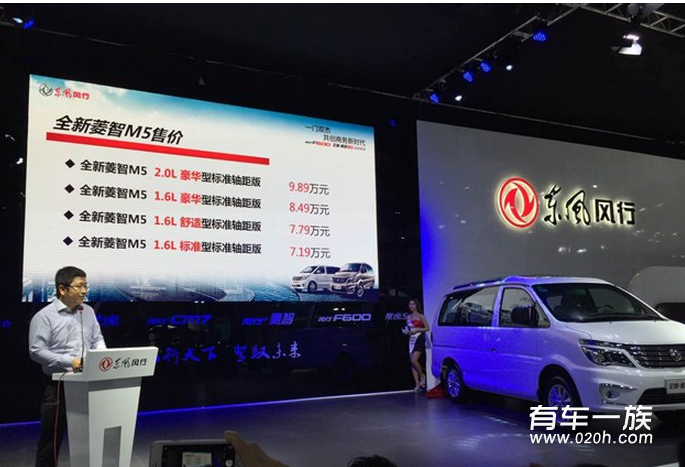 全新菱智M5正式上市 售7.19万-9.89万元