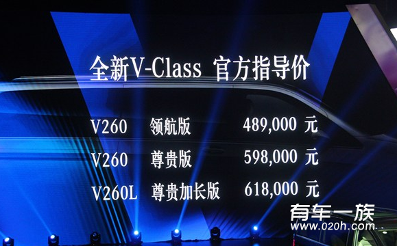 福建奔驰V级上市 售48.9万-61.8万元