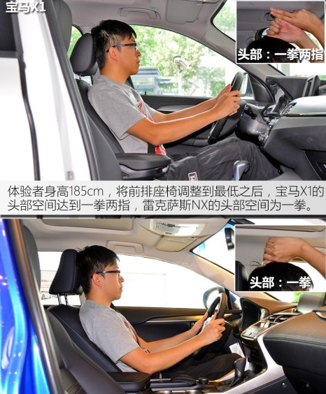 宝马X1与雷克萨斯NX乘坐空间谁较宽