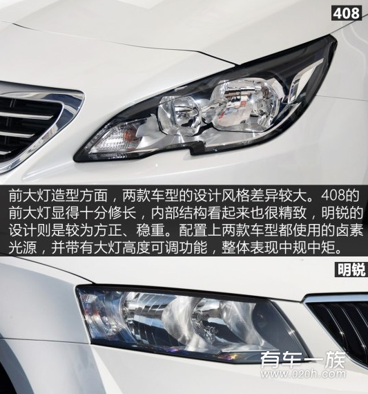 标致408与斯柯达明锐“颜王”是谁