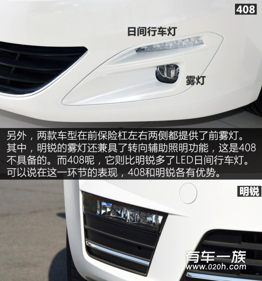 标致408与斯柯达明锐“颜王”是谁