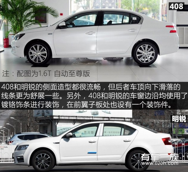 标致408与斯柯达明锐“颜王”是谁