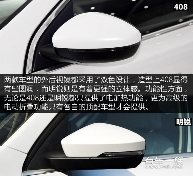 标致408与斯柯达明锐“颜王”是谁
