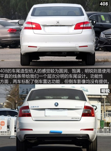 标致408与斯柯达明锐“颜王”是谁