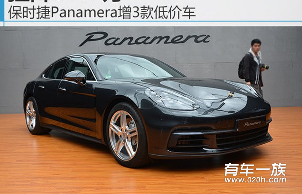保时捷Panamera增3款低价车 狂降37.7万