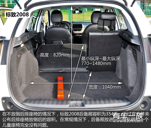 标致2008与雪铁龙C3-XR储物空间的比拼