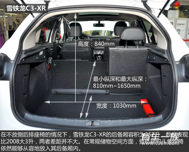 标致2008与雪铁龙C3-XR储物空间的比拼