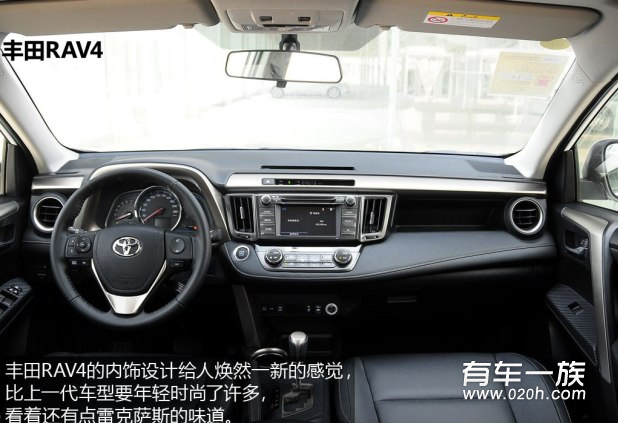 丰田RAV4与本田CR-V内饰对比