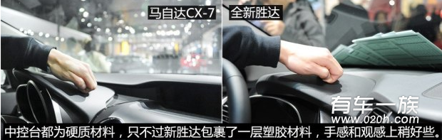 马自达CX-7与现代新胜达内饰对比