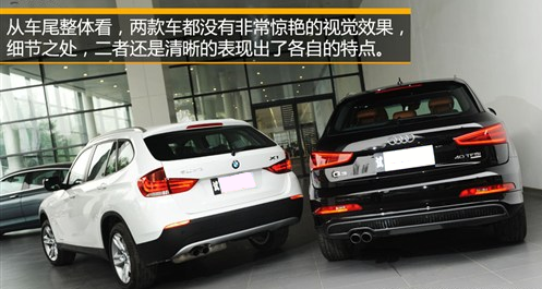 宝马X1与奥迪Q3外观谁更有型