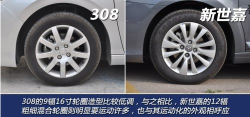 标致308与雪铁龙新世嘉外观哪个更好看