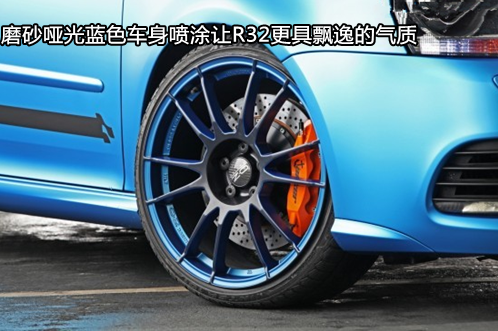 德改厂倾力打造蓝色精灵 高尔夫R32改装案例