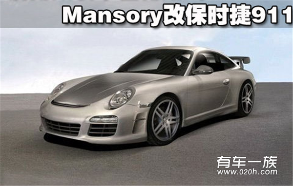 锦衣华服公子Mansory改装保时捷911