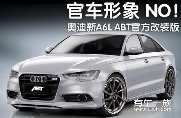 ABT奥迪A6改装套件 外观更运动告别官车形象