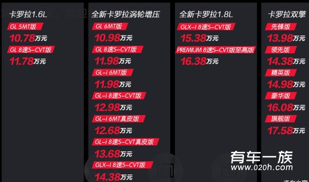 2017新款卡罗拉上市 售价10.78万元起