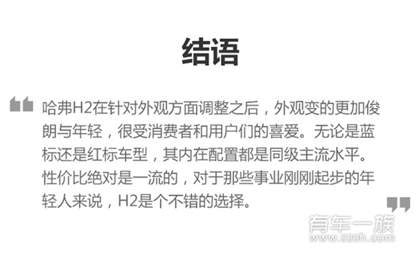 哈弗H2好不好？哈弗H2口碑测评 