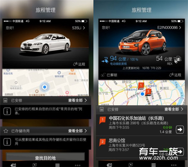 BMW云端互联App推出 内含四大功能